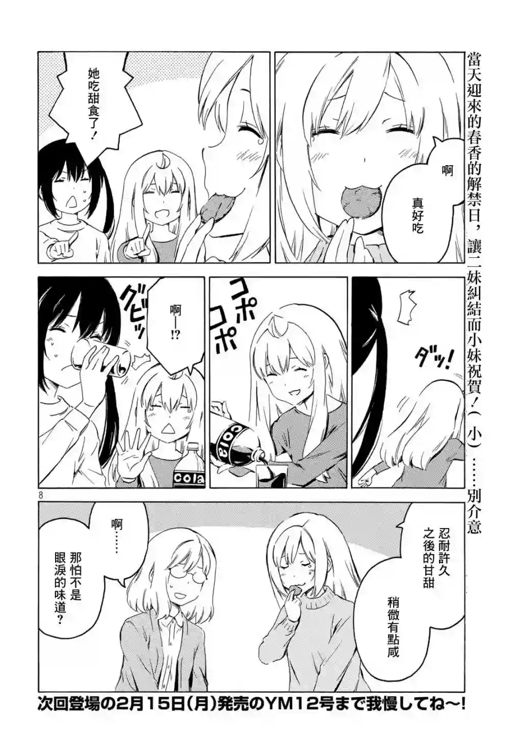 南家三姐妹第406话