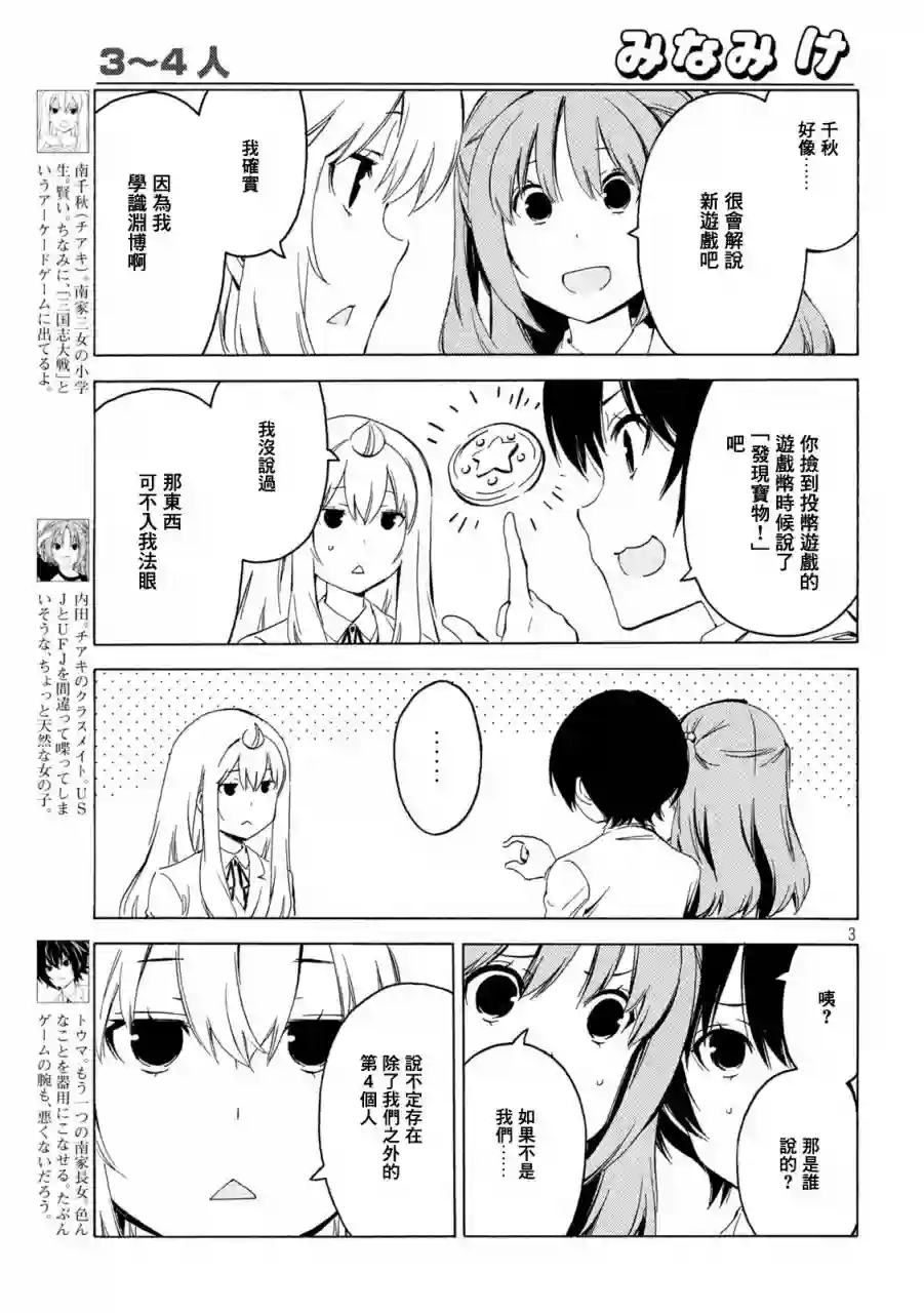 南家三姐妹第408话