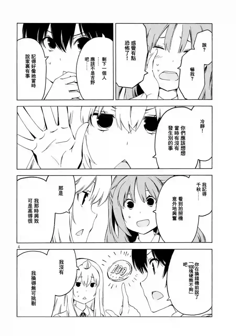 南家三姐妹第408话