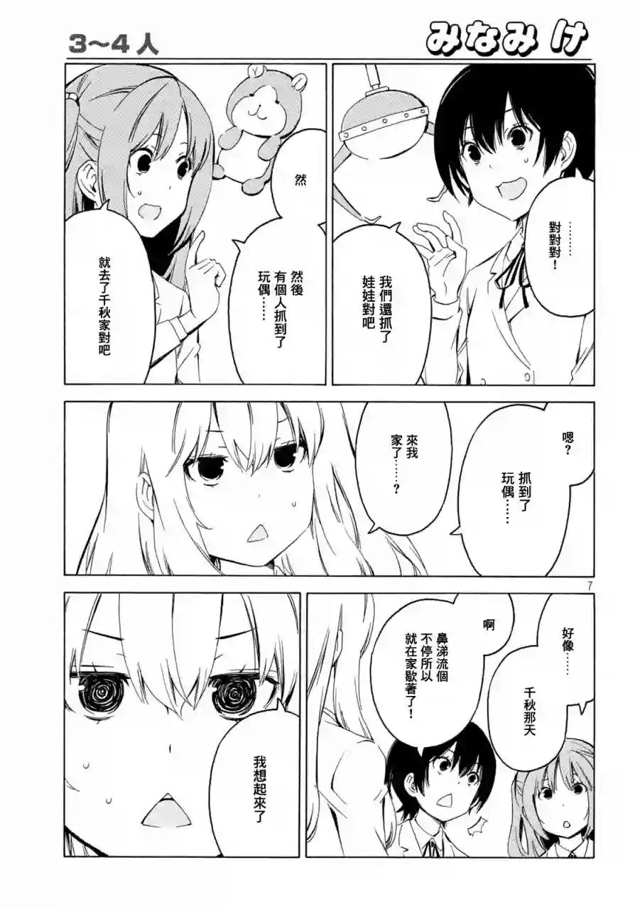 南家三姐妹第408话