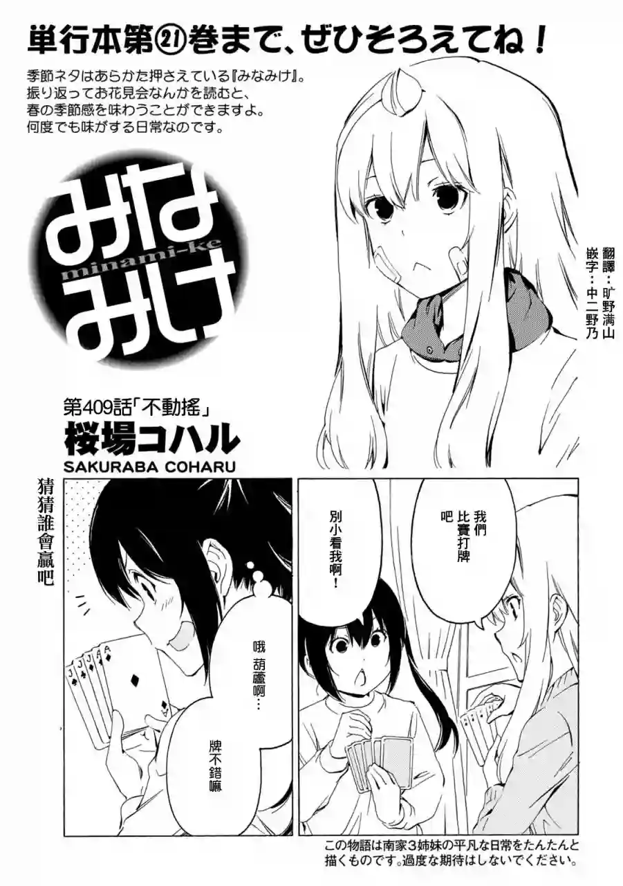 南家三姐妹第409话