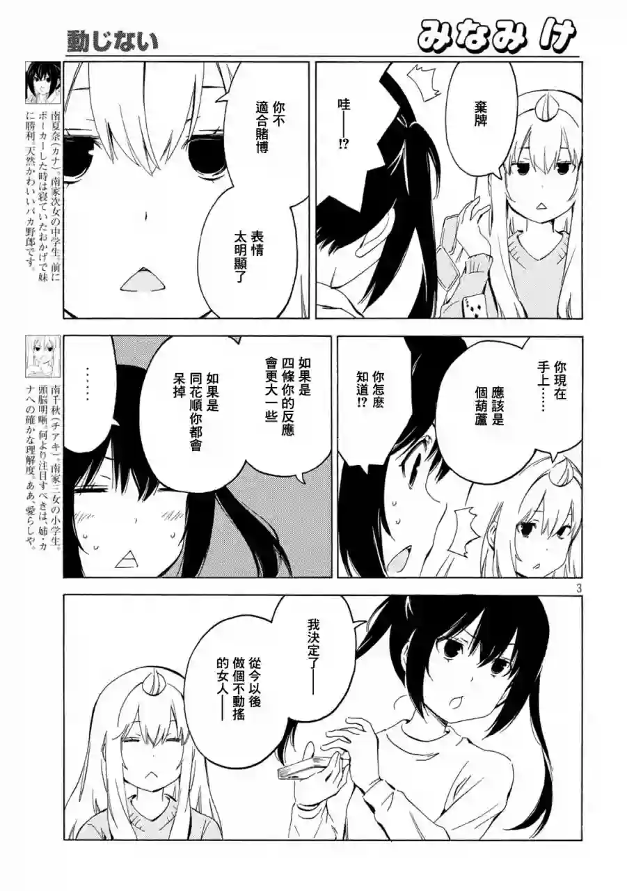 南家三姐妹第409话