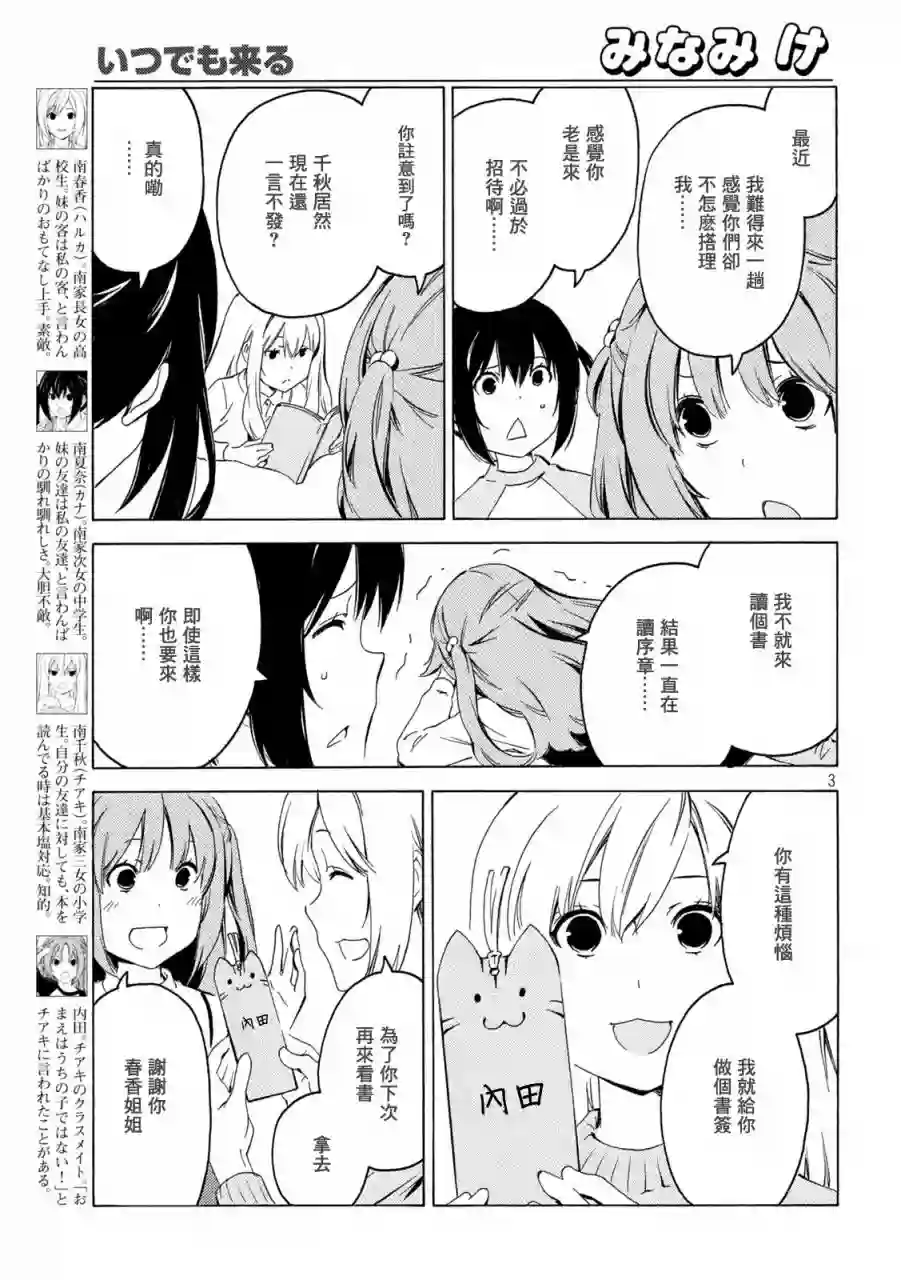 南家三姐妹第410话