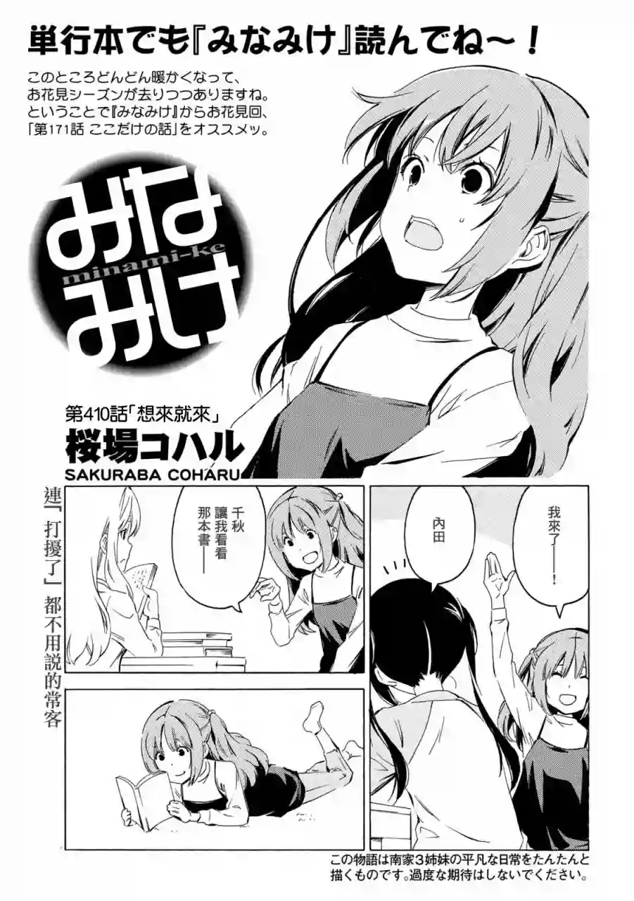 南家三姐妹第410话