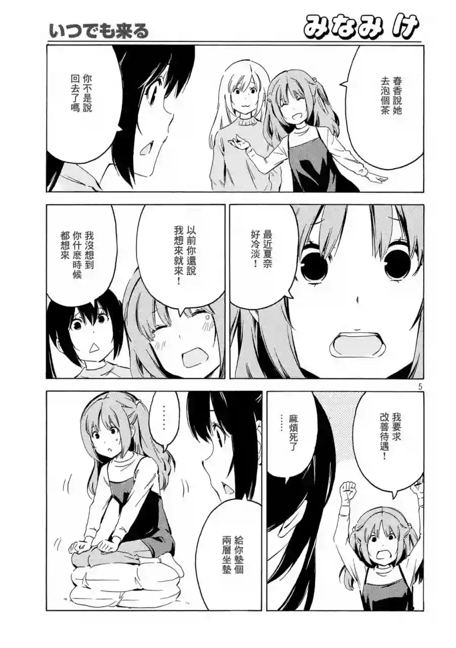 南家三姐妹第410话