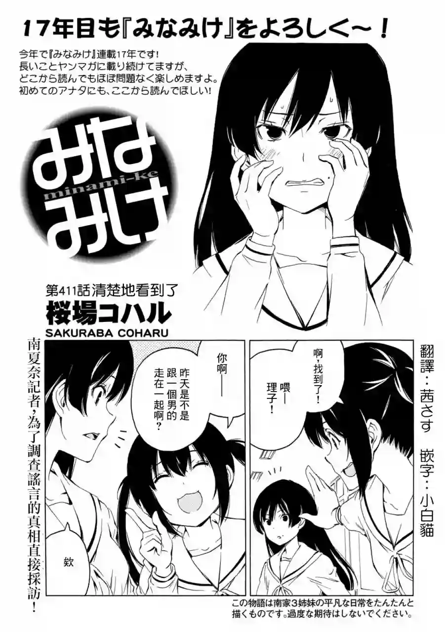 南家三姐妹第411话