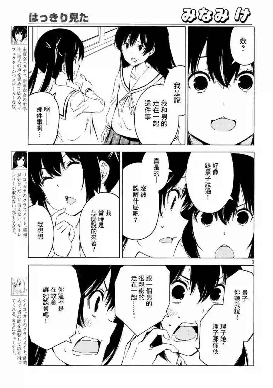 南家三姐妹第411话