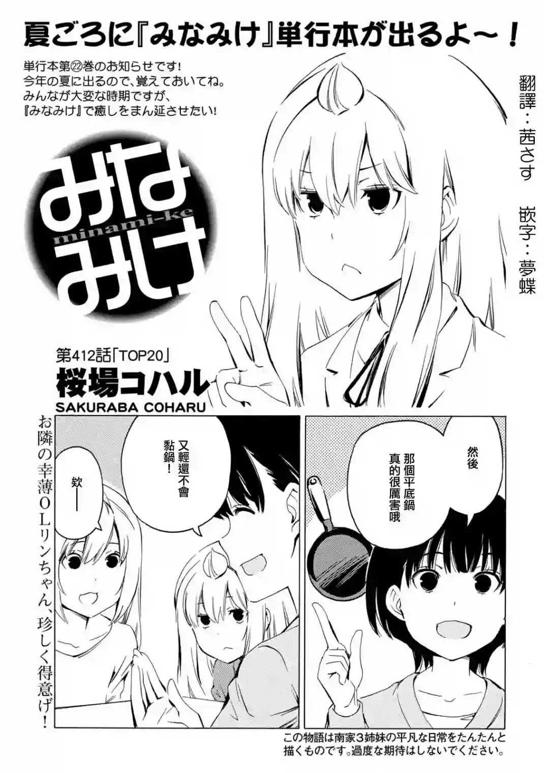 南家三姐妹第412话