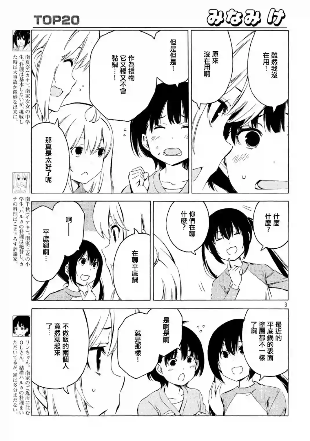 南家三姐妹第412话