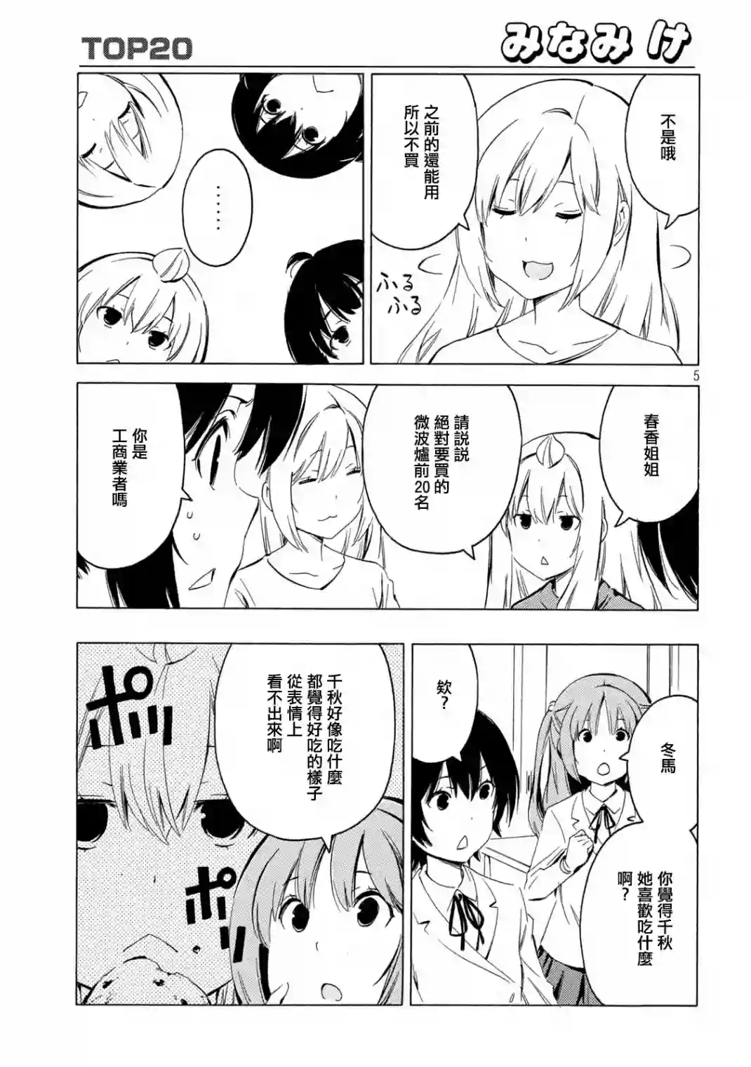 南家三姐妹第412话