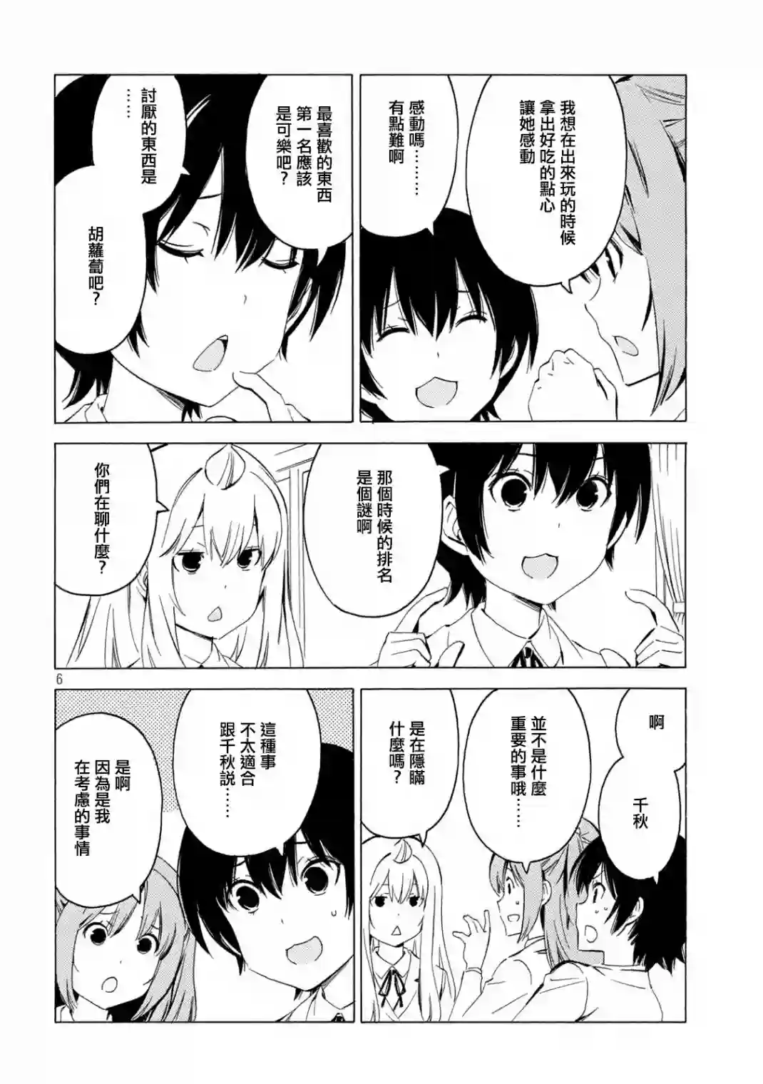 南家三姐妹第412话