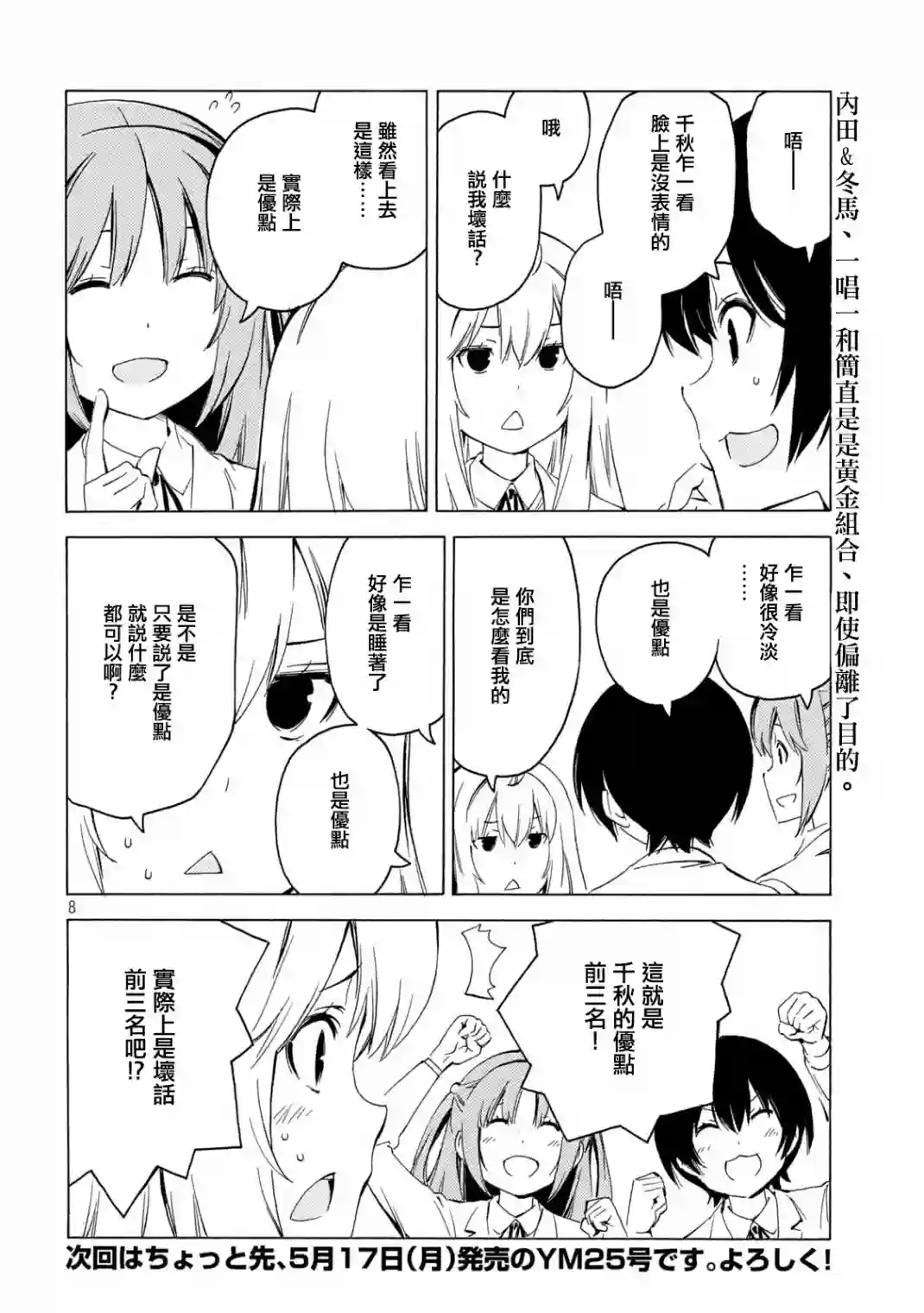 南家三姐妹第412话