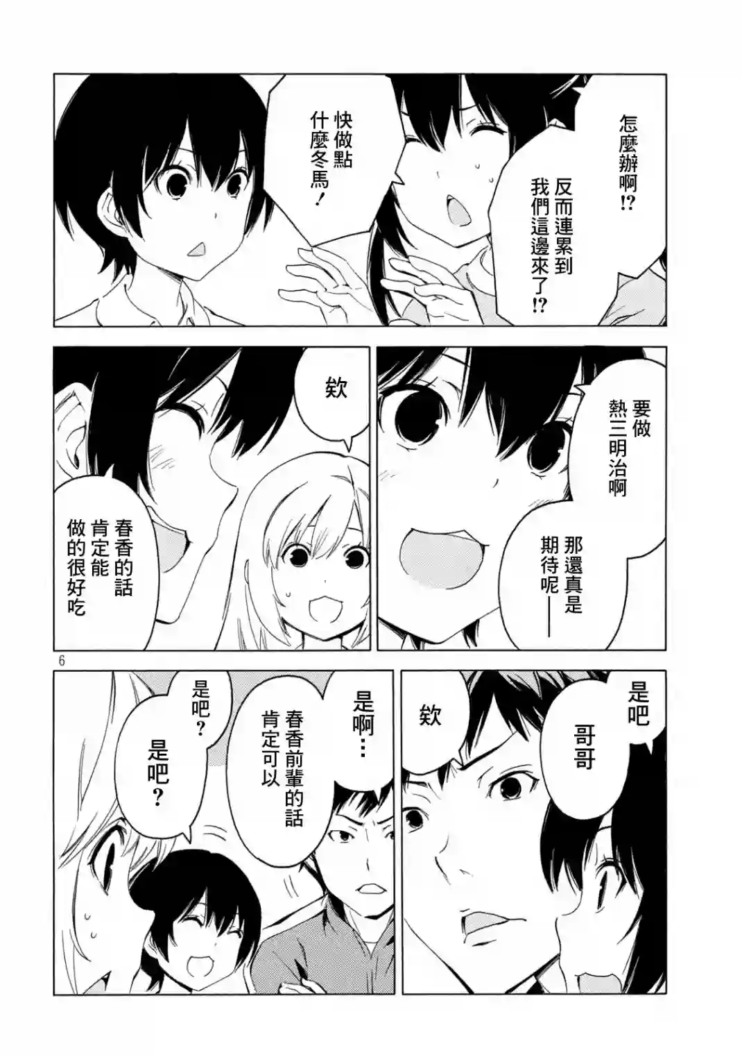 南家三姐妹第413话