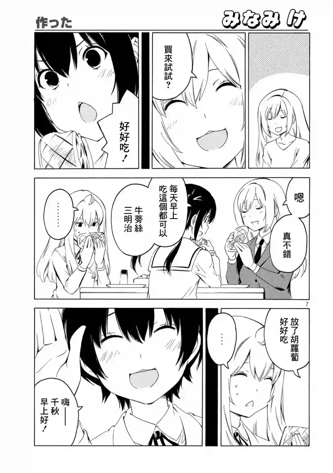 南家三姐妹第413话