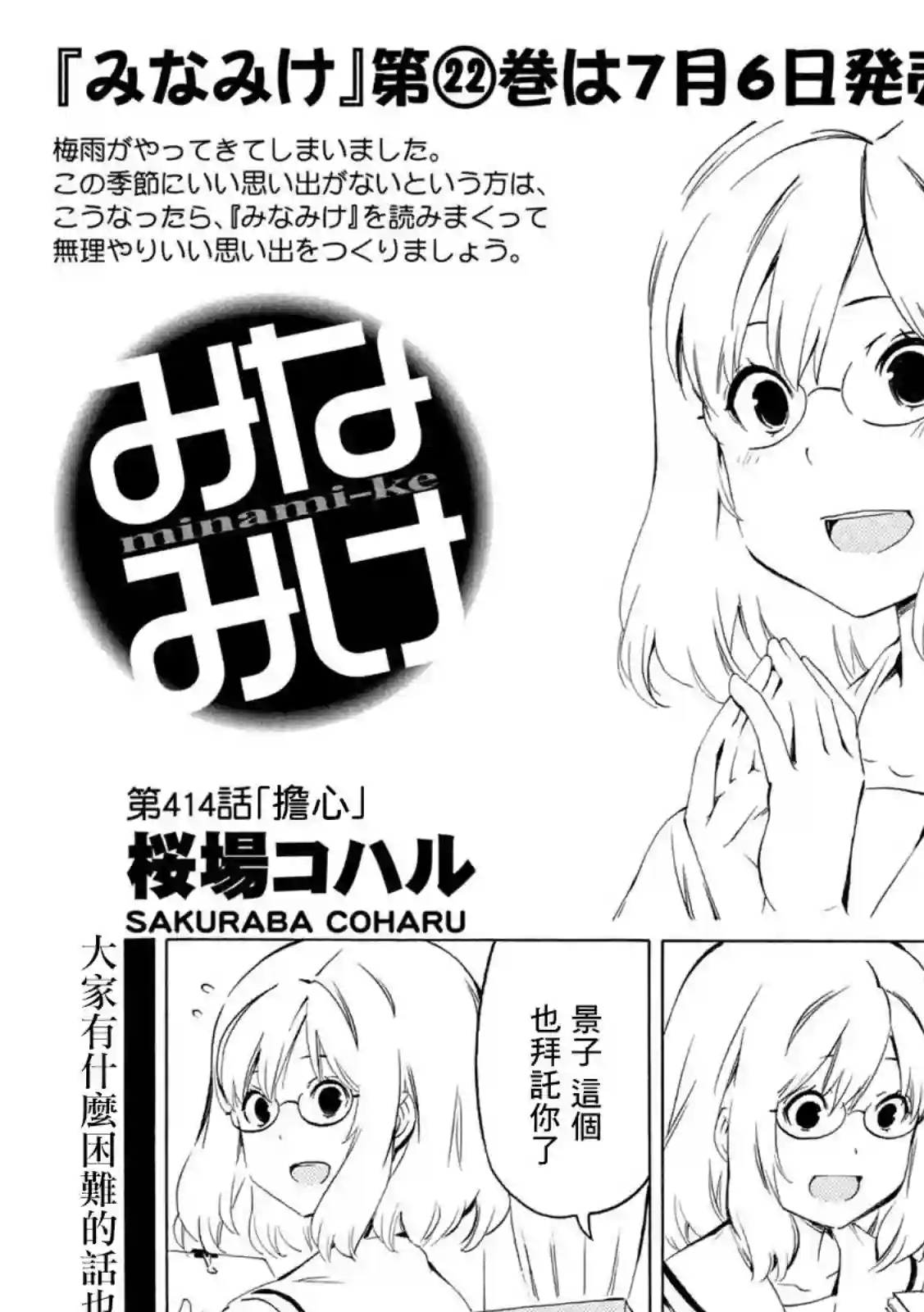 南家三姐妹第414话