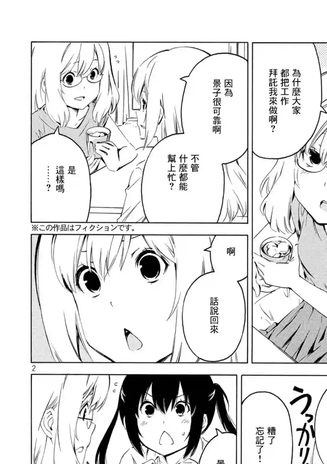 南家三姐妹第414话