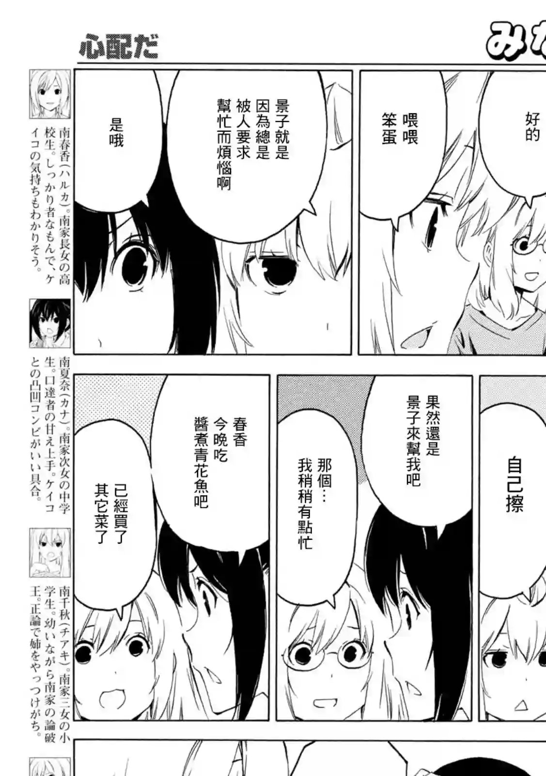 南家三姐妹第414话