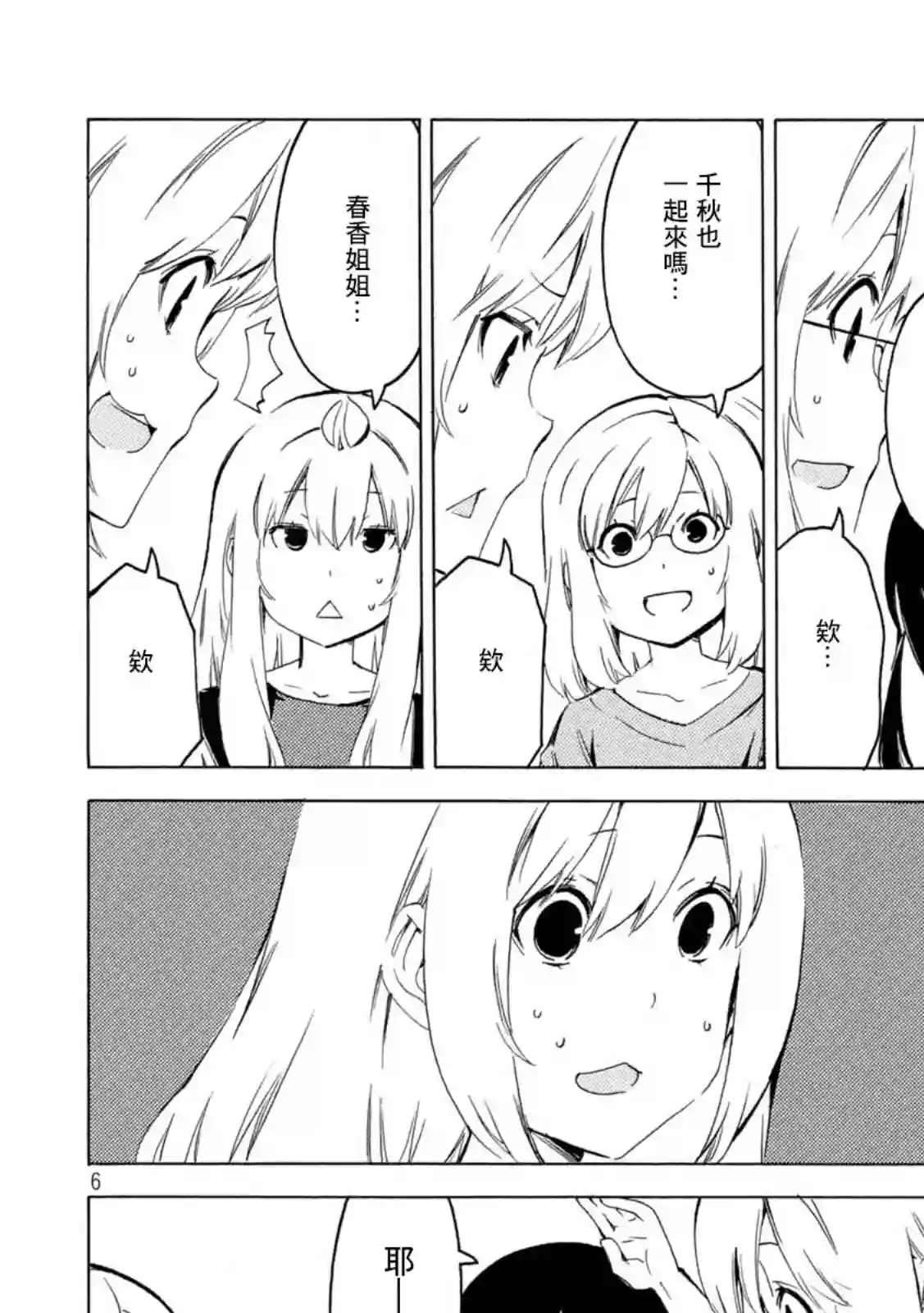 南家三姐妹第414话