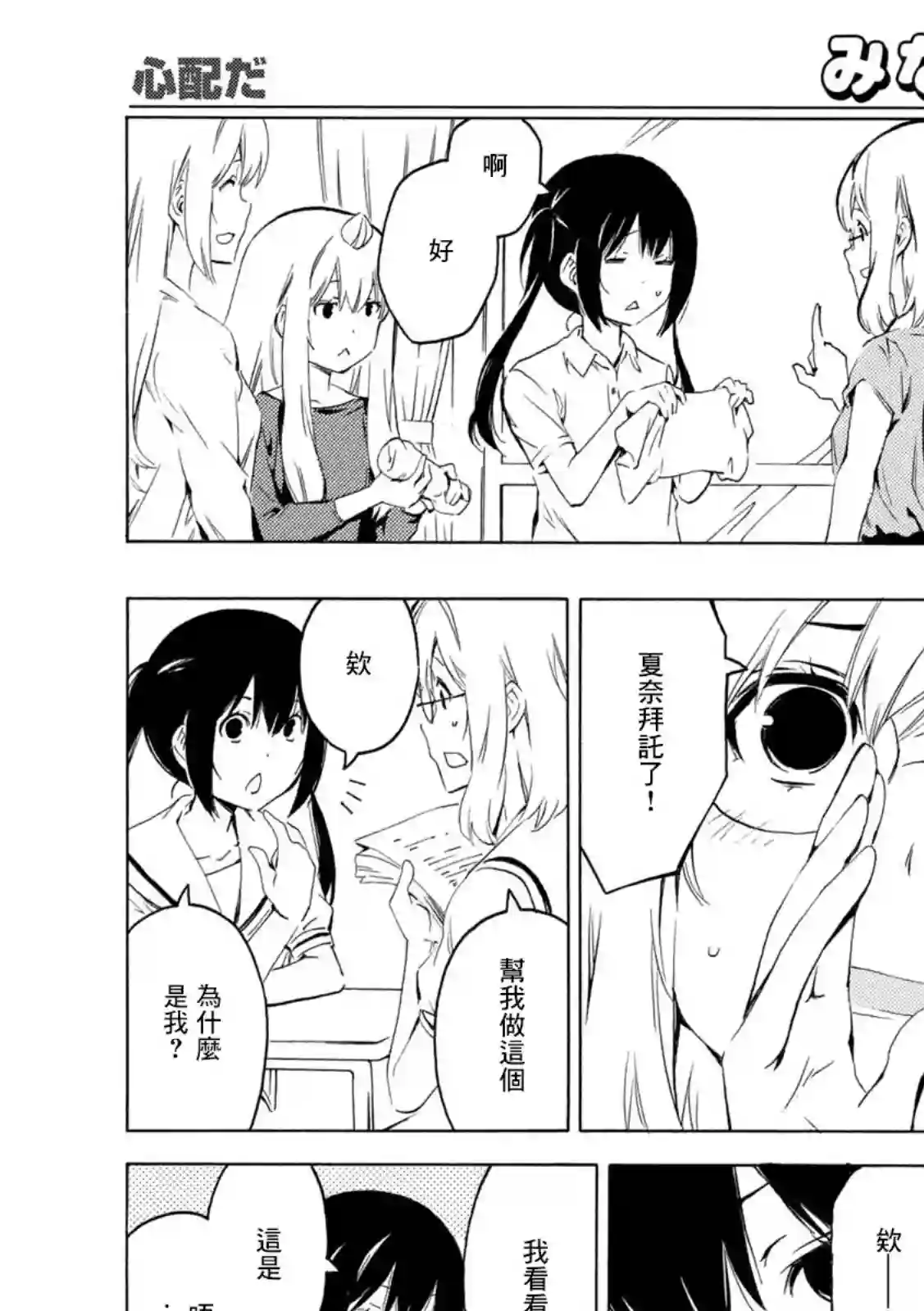 南家三姐妹第414话