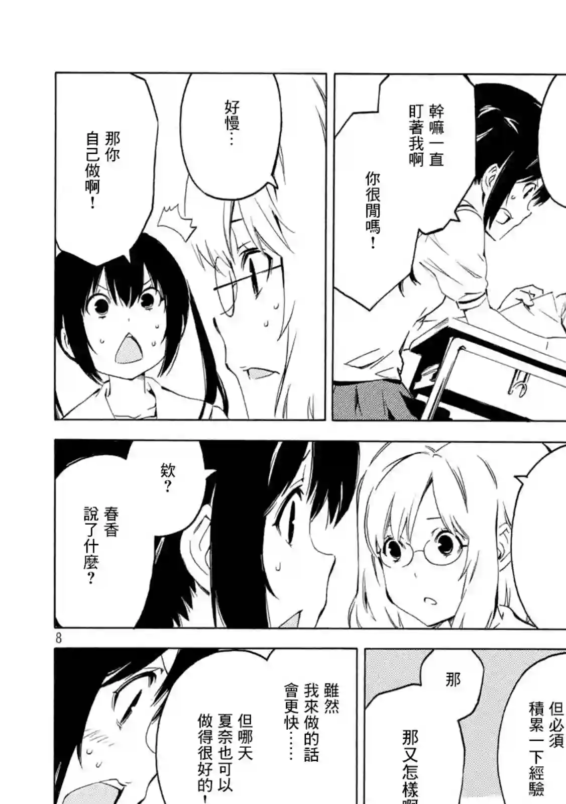 南家三姐妹第414话
