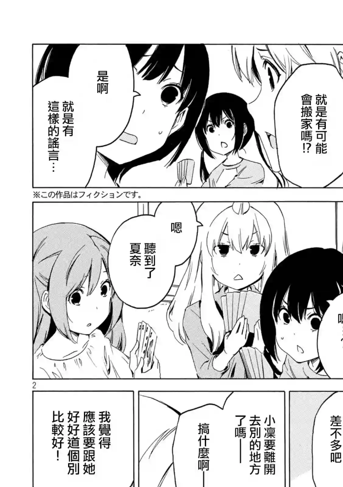 南家三姐妹第415话