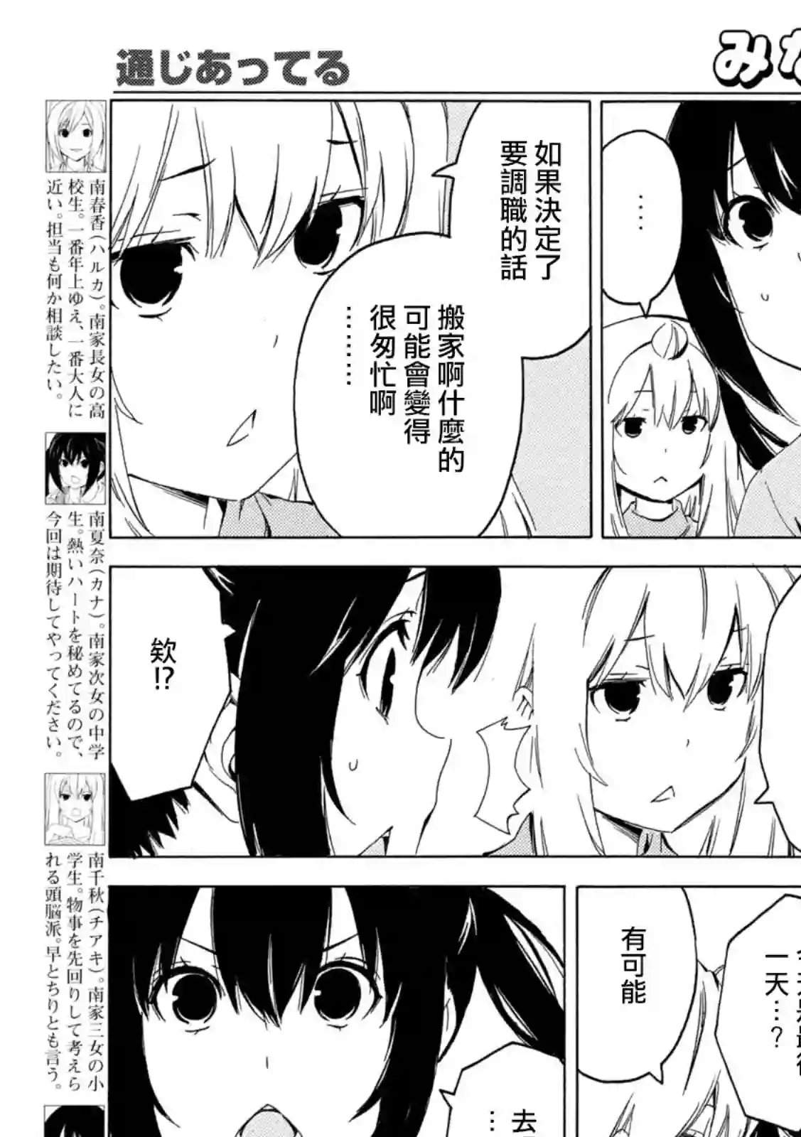 南家三姐妹第415话
