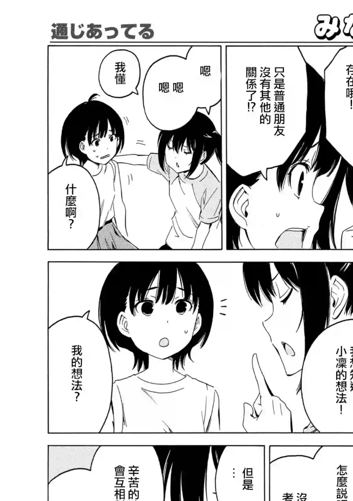 南家三姐妹第415话