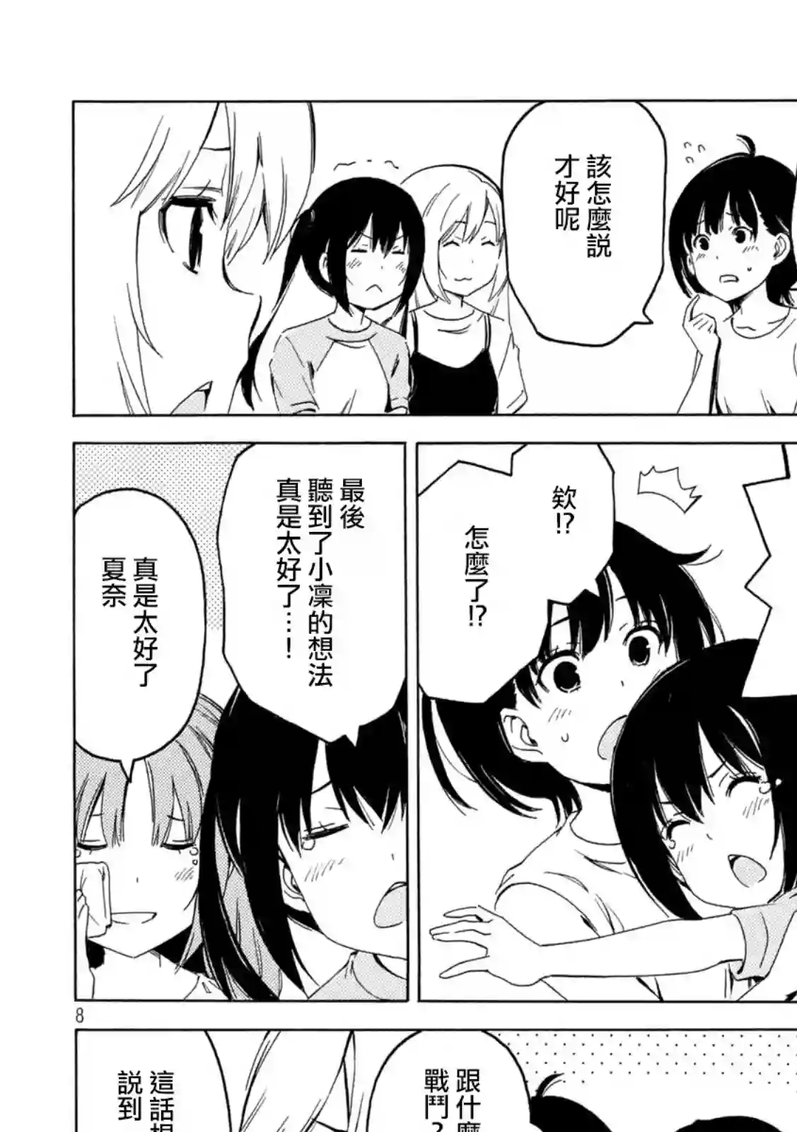 南家三姐妹第415话