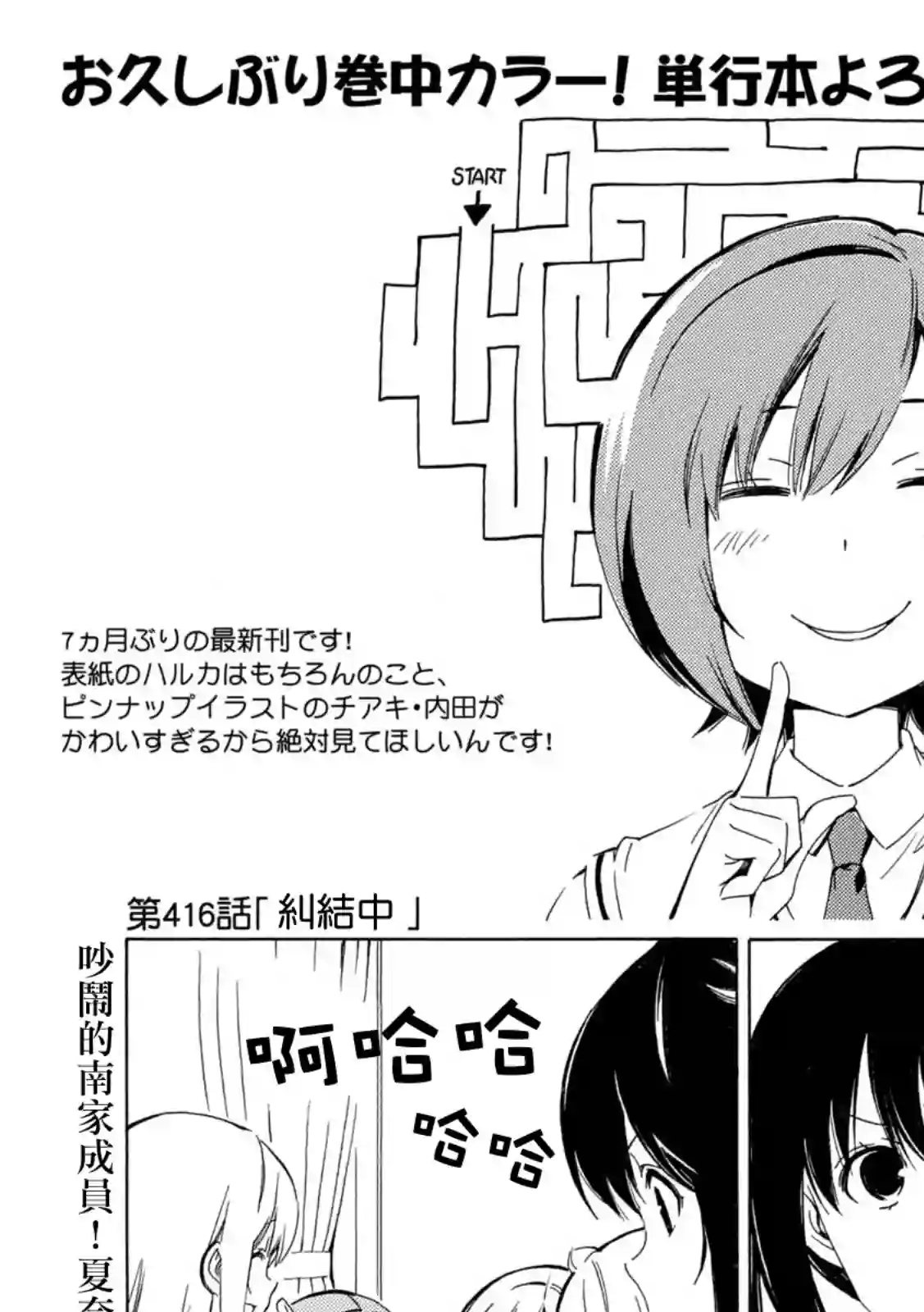 南家三姐妹第416话