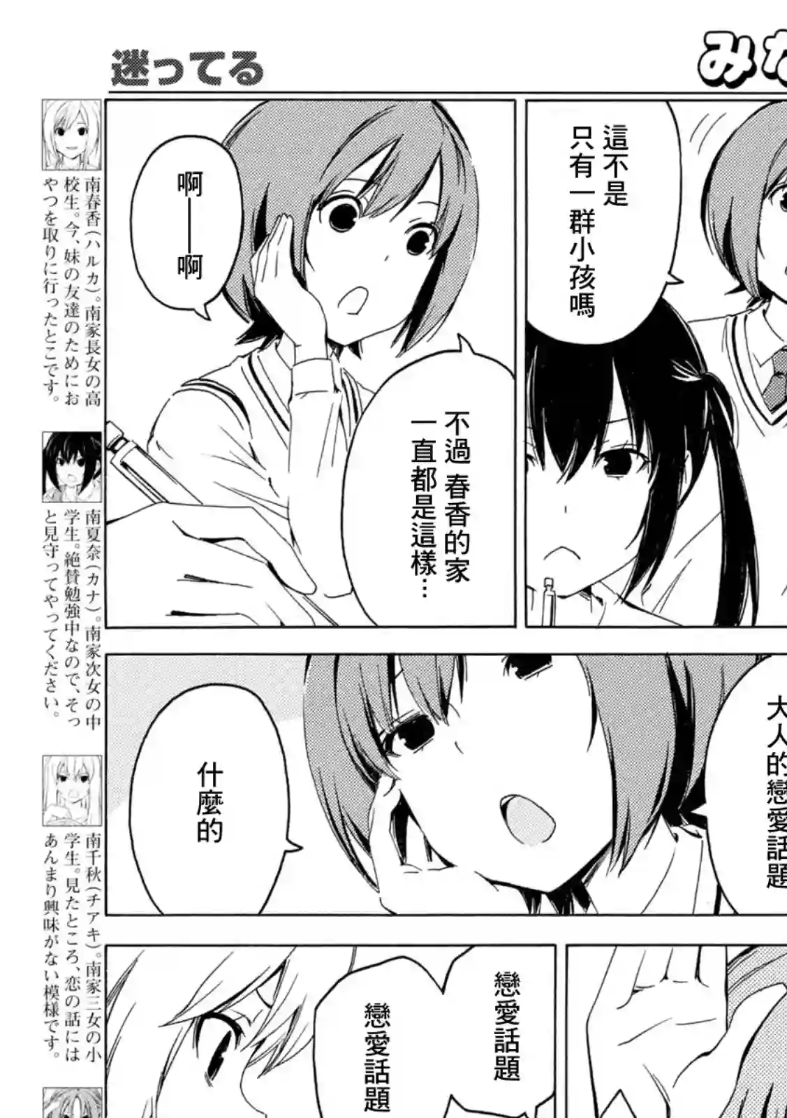 南家三姐妹第416话