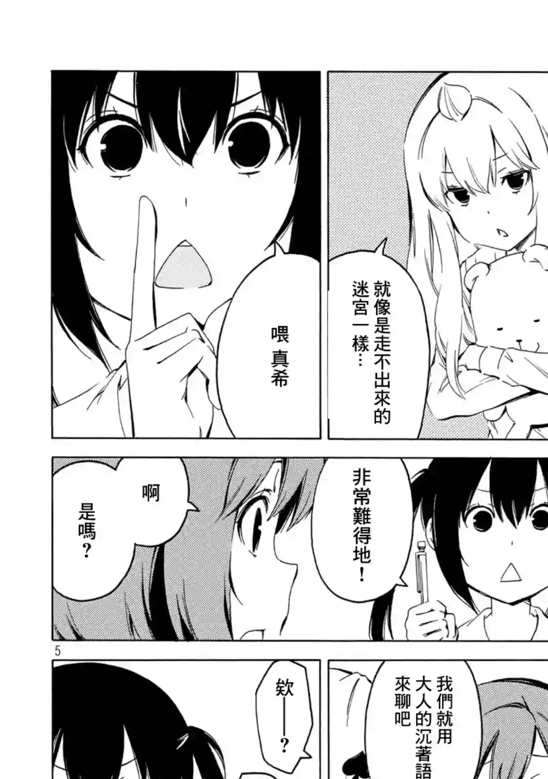 南家三姐妹第416话