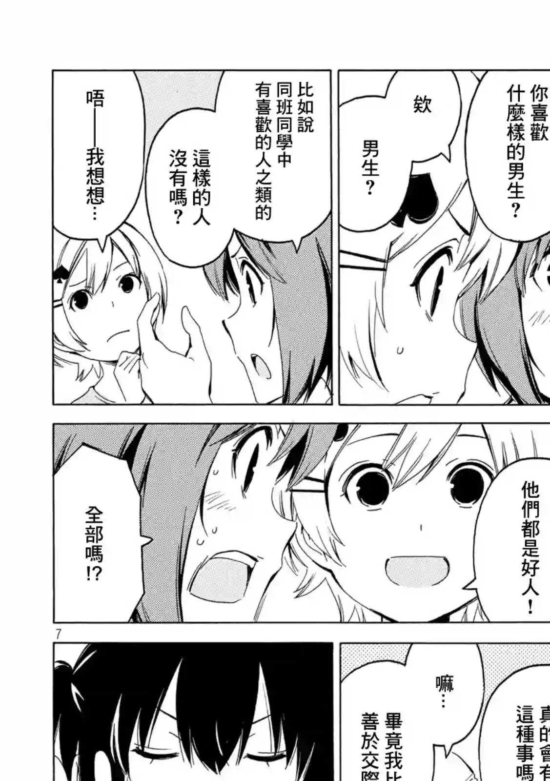 南家三姐妹第416话