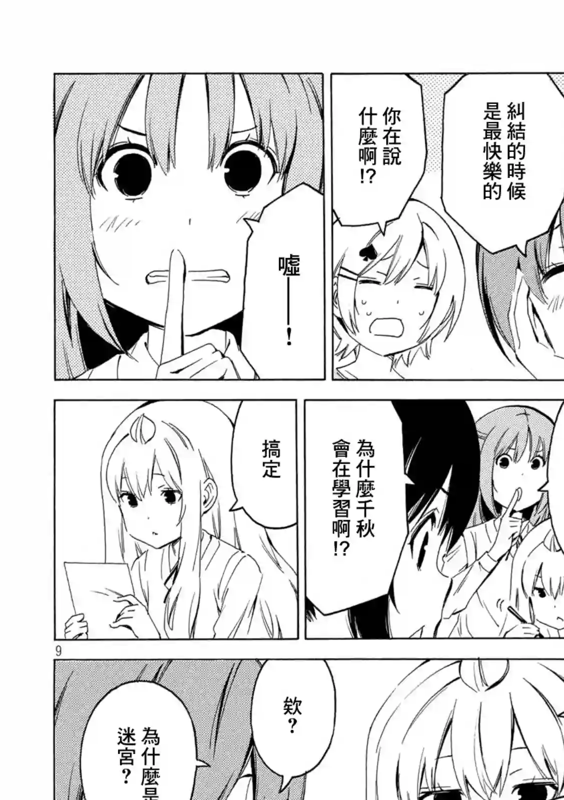 南家三姐妹第416话