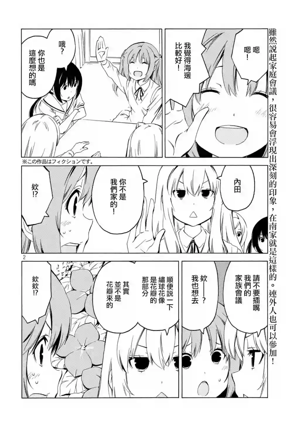 南家三姐妹第417话