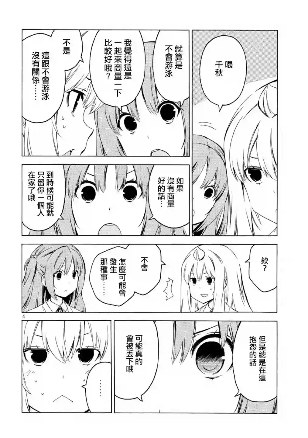 南家三姐妹第417话