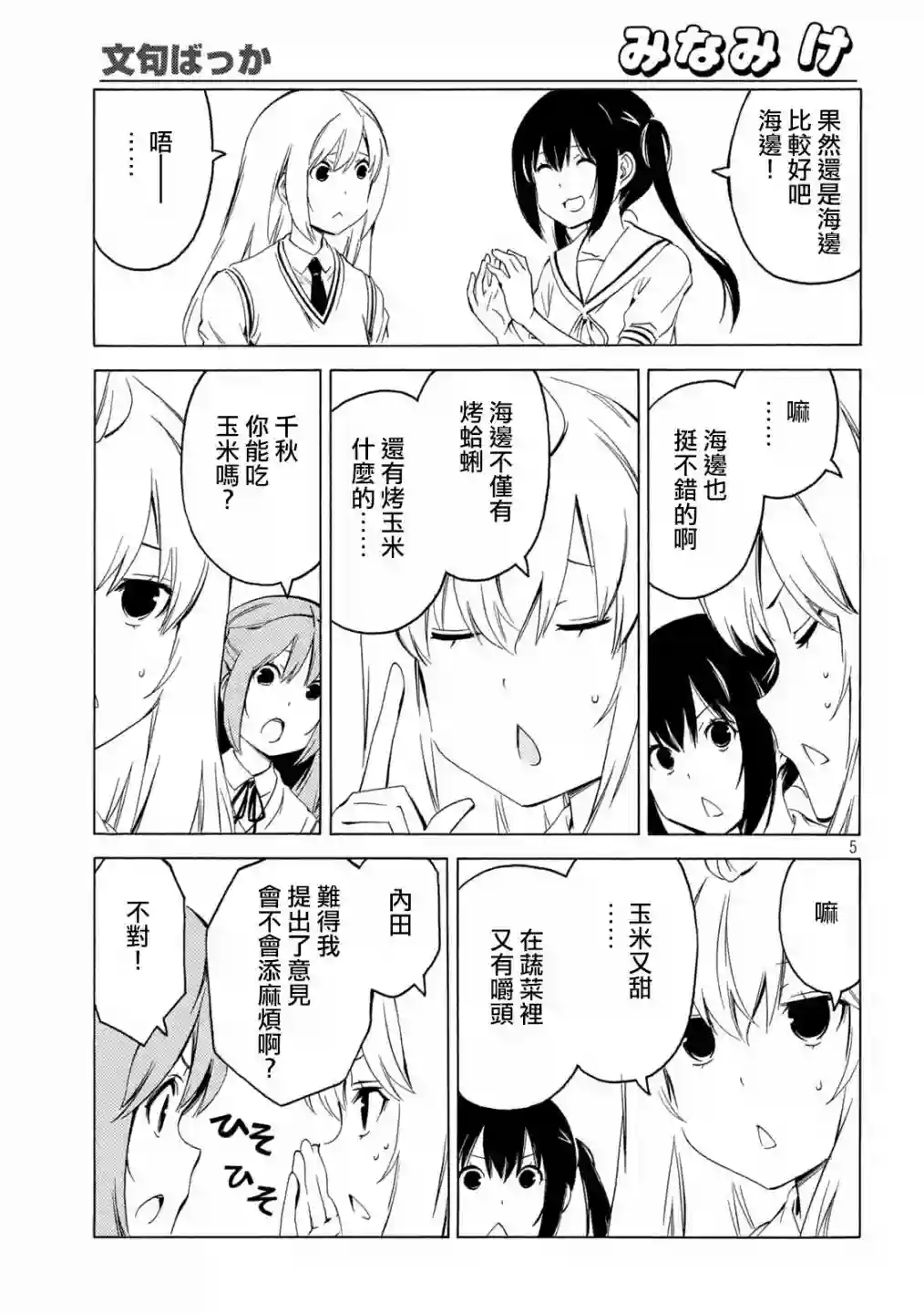 南家三姐妹第417话