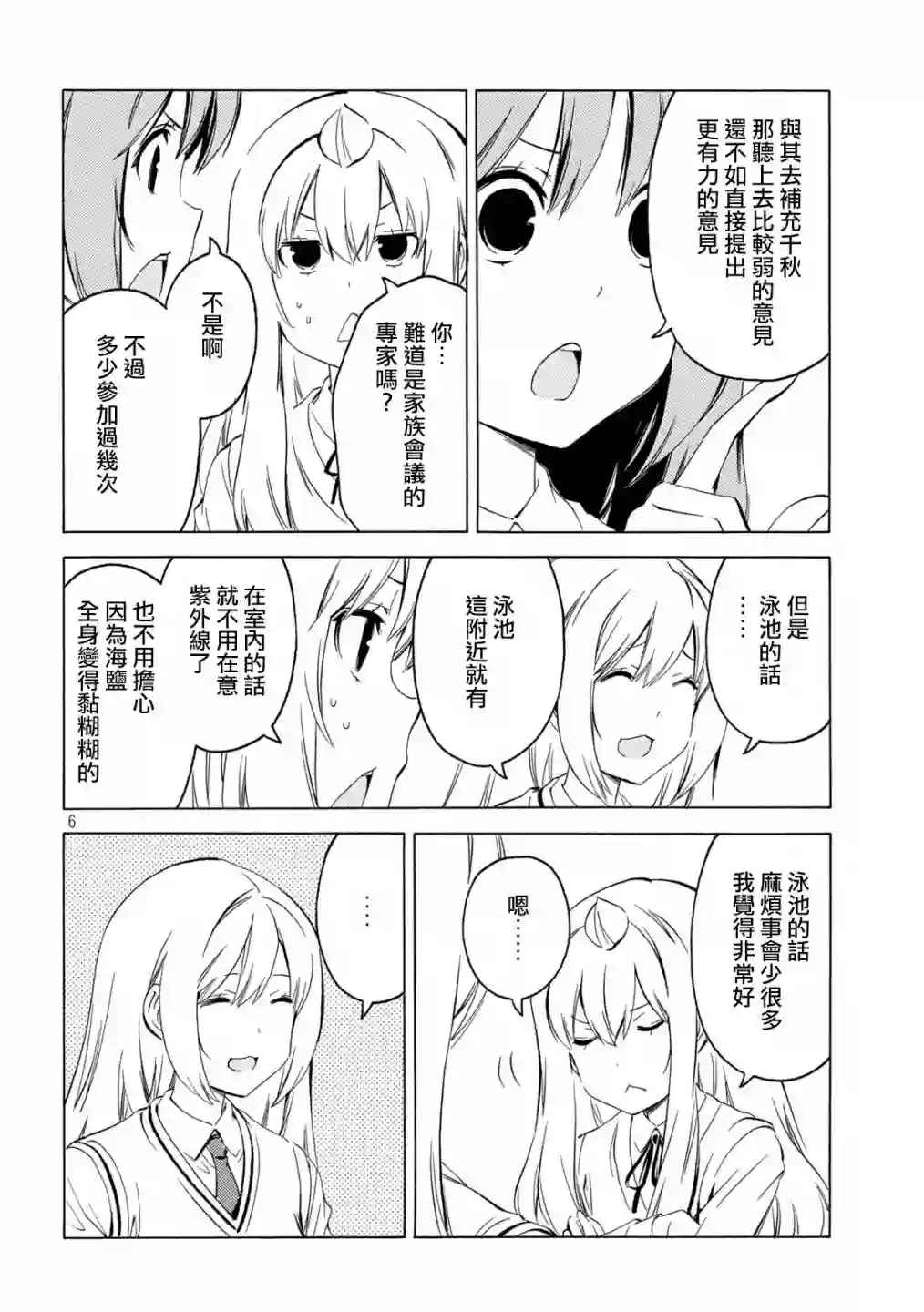 南家三姐妹第417话