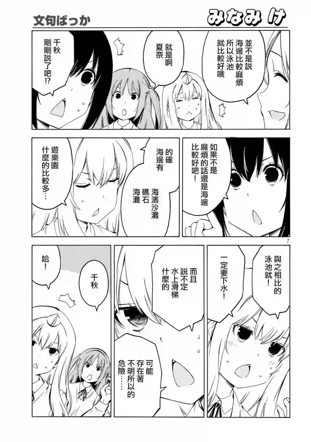 南家三姐妹第417话