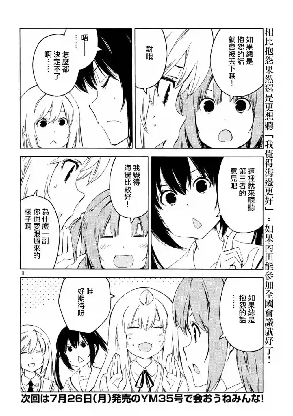 南家三姐妹第417话