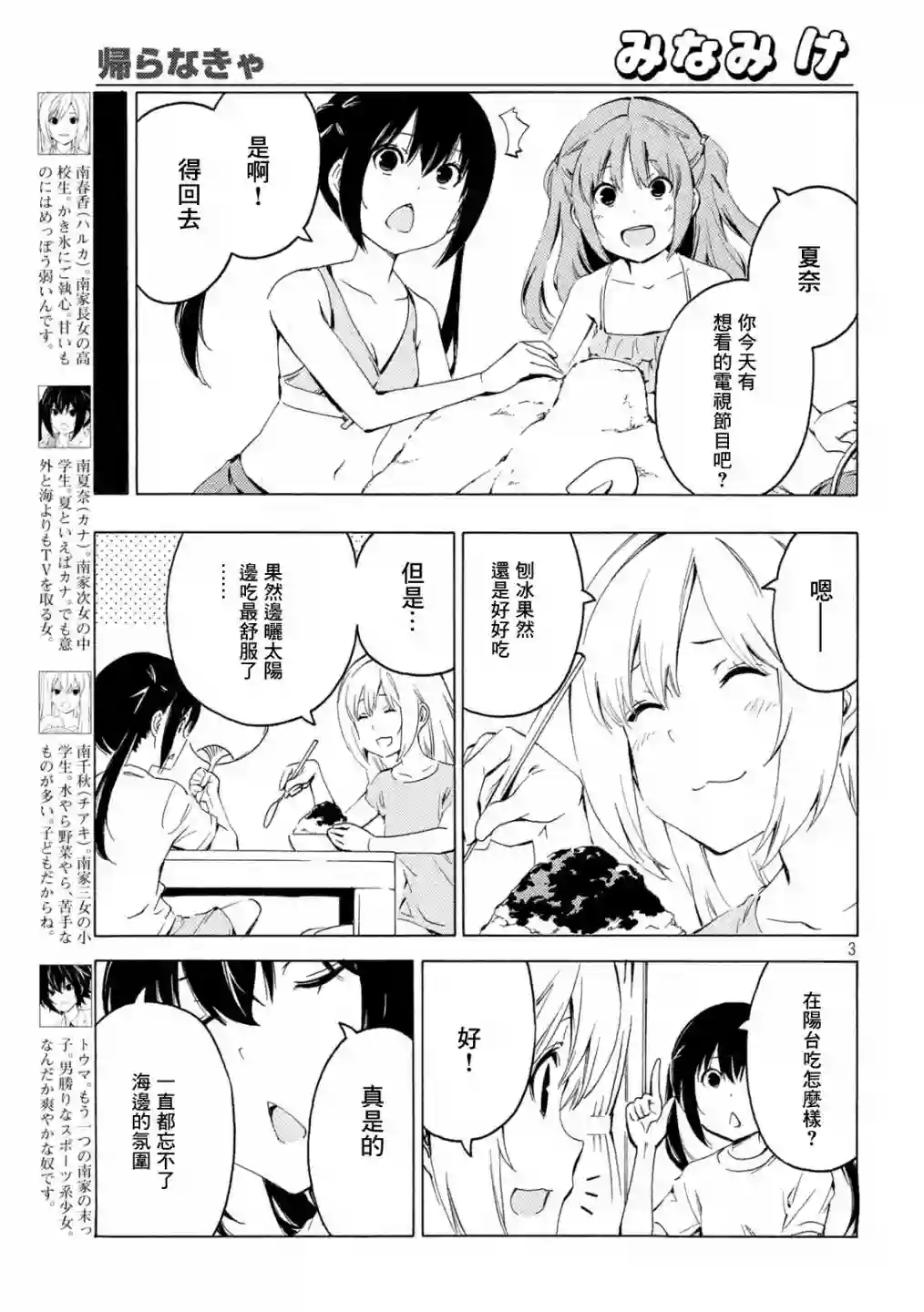 南家三姐妹第418话