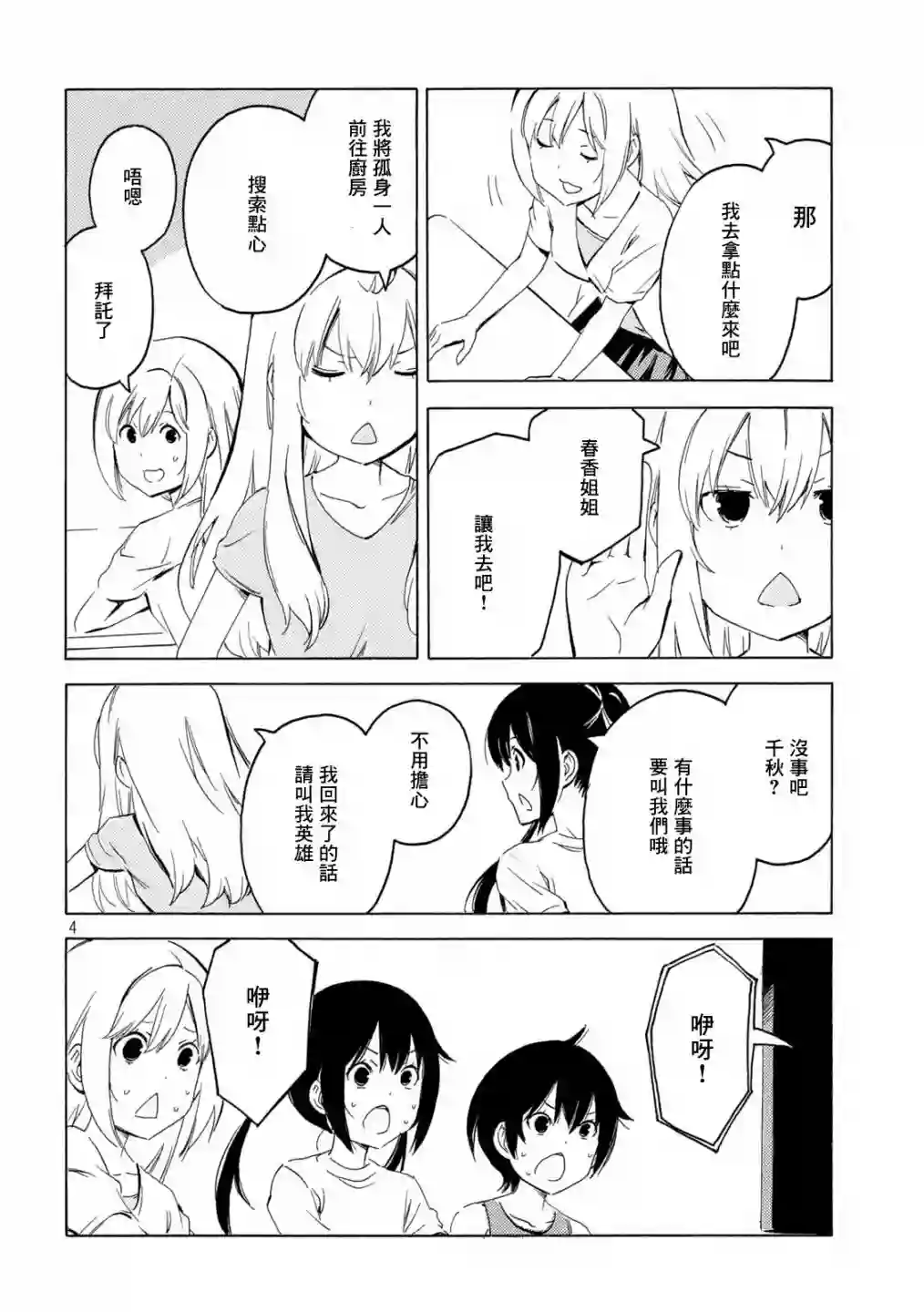 南家三姐妹第419话