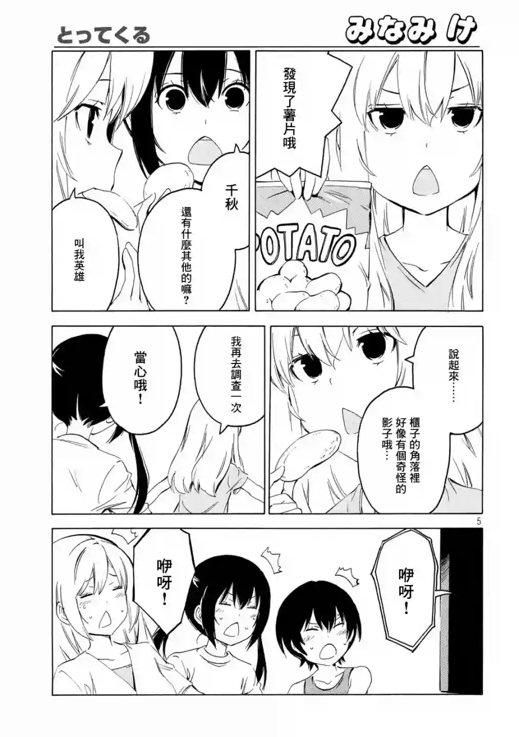 南家三姐妹第419话