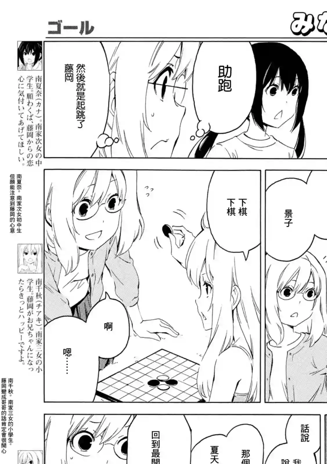 南家三姐妹第420话