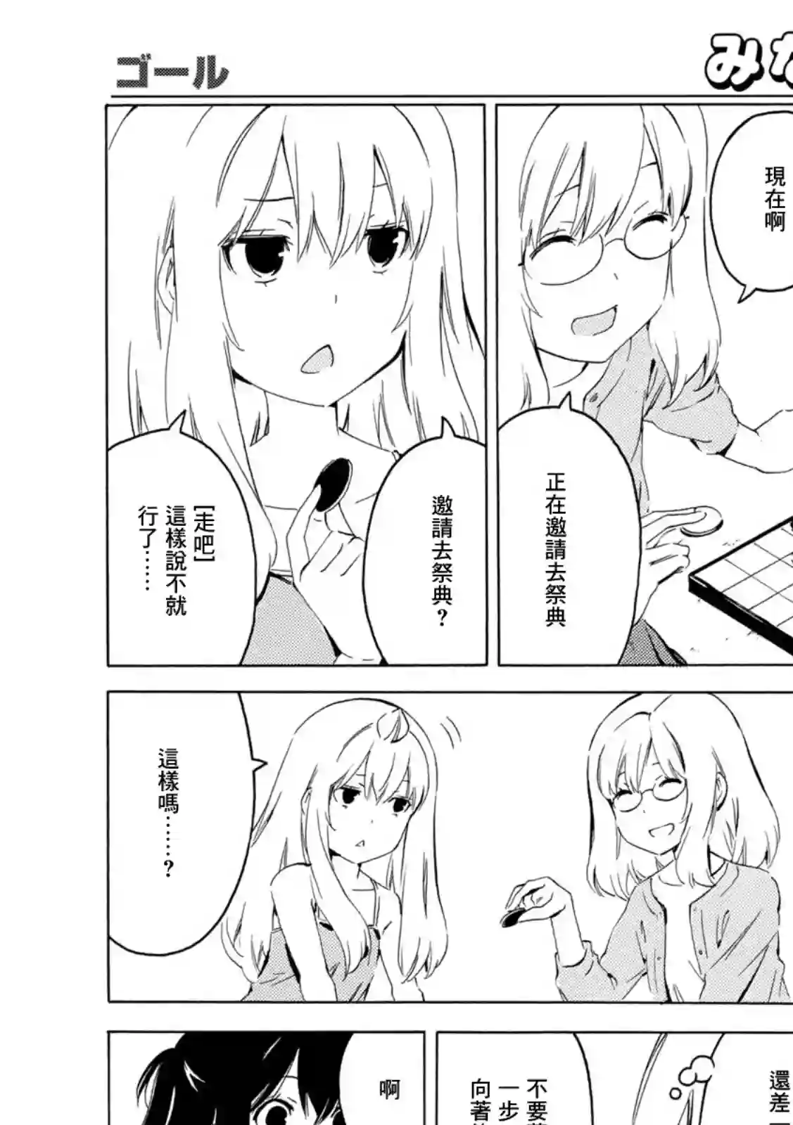 南家三姐妹第420话