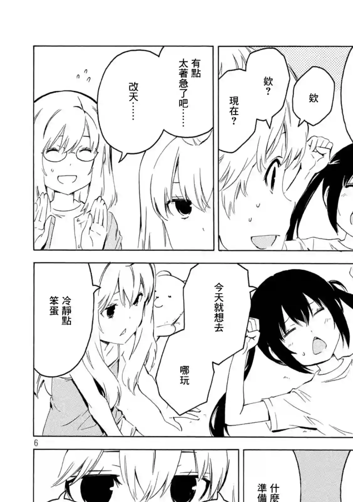 南家三姐妹第420话