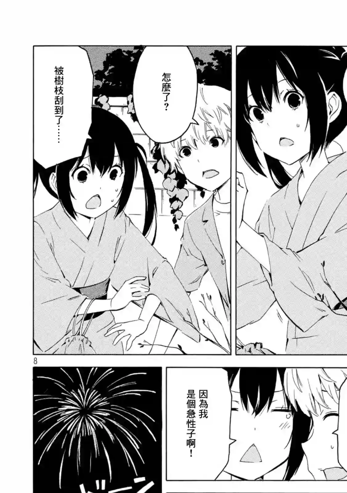 南家三姐妹第420话