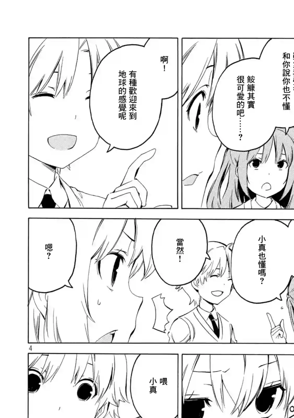 南家三姐妹第421话