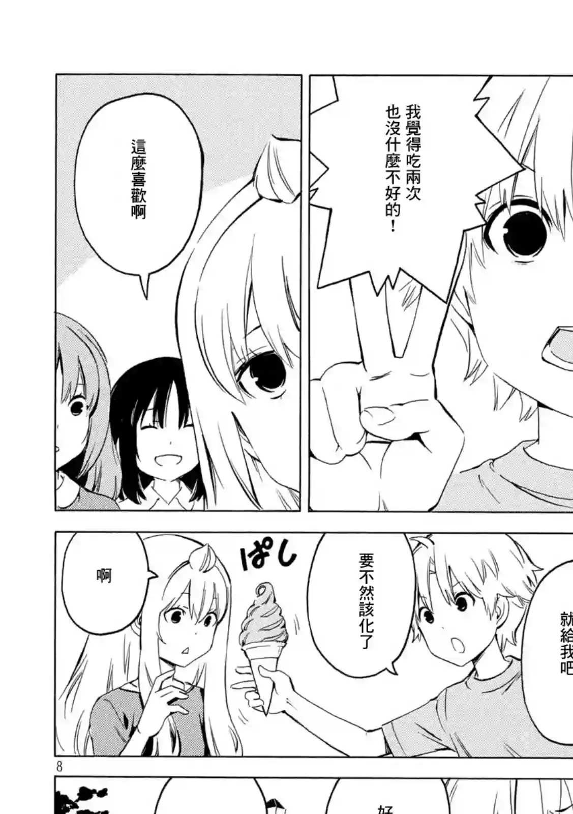 南家三姐妹第421话