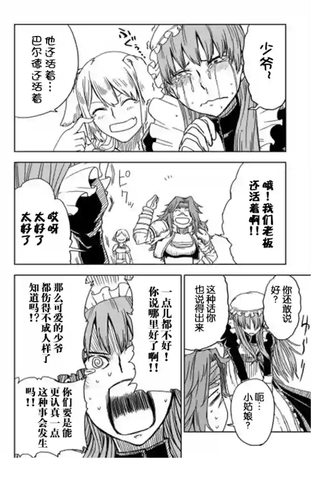 异世界转生骚动记第09话