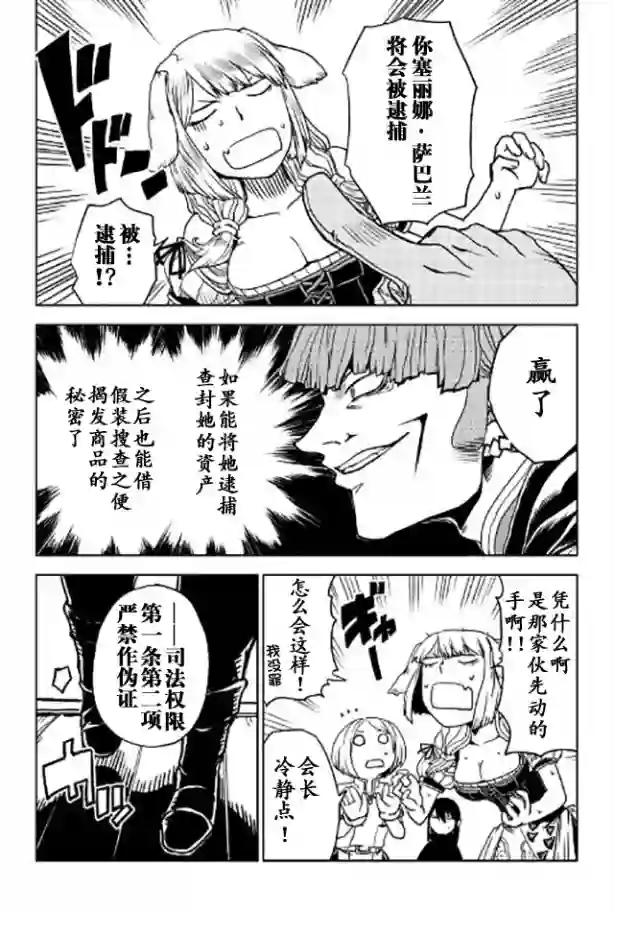 异世界转生骚动记第21话